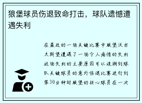 狼堡球员伤退致命打击，球队遗憾遭遇失利